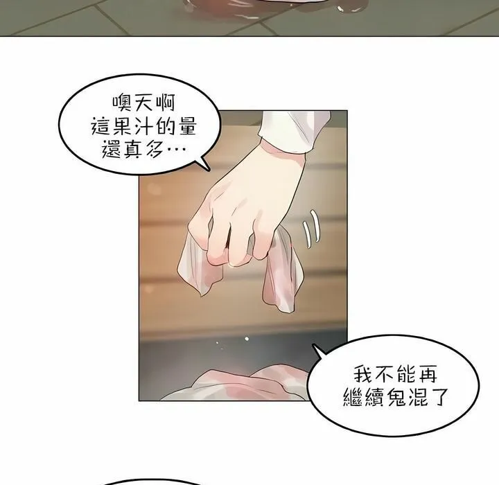 一个变态的日常生活 第87话 第79页