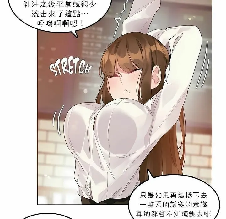 一个变态的日常生活 第87话 第14页