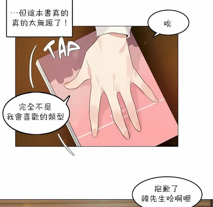 一个变态的日常生活 第87话 第9页