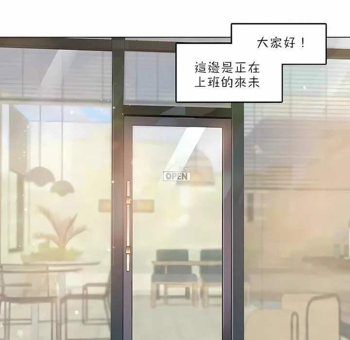 一个变态的日常生活 第87话 第3页