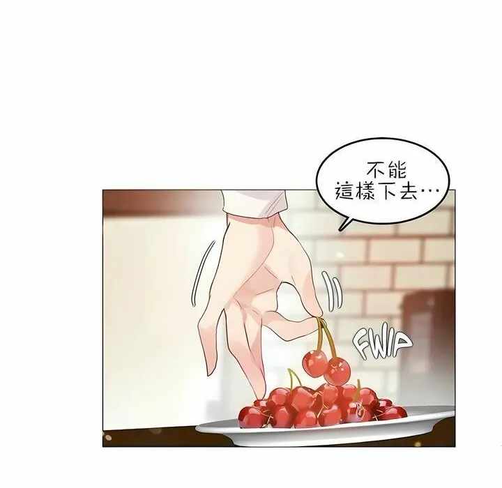 一个变态的日常生活 第87话 第23页