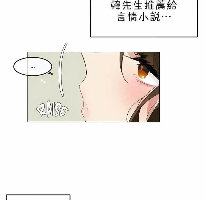 一个变态的日常生活 第87话 第8页