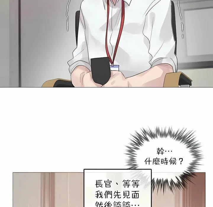 一个变态的日常生活 第110话 第84页