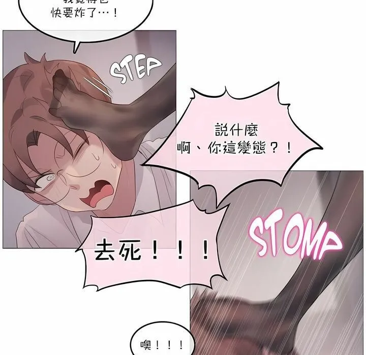 一个变态的日常生活 第110话 第15页