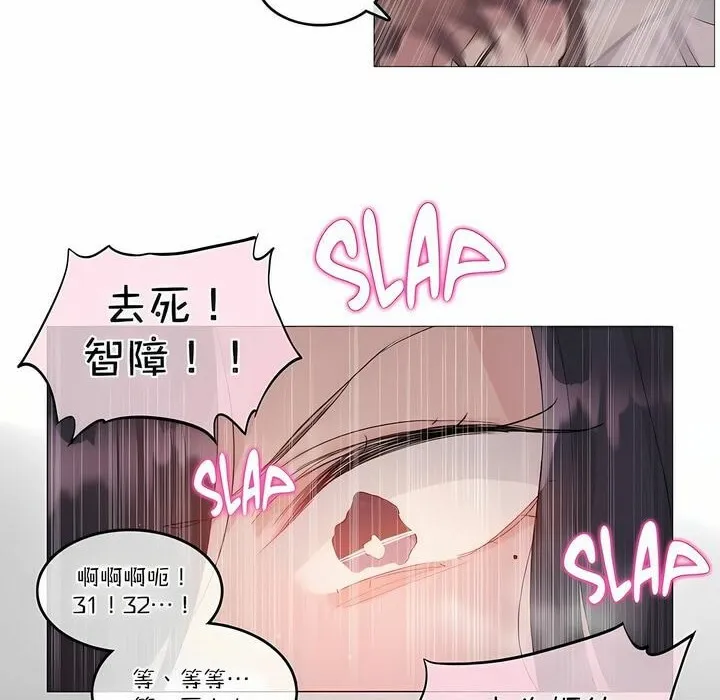 一个变态的日常生活 第110话 第16页