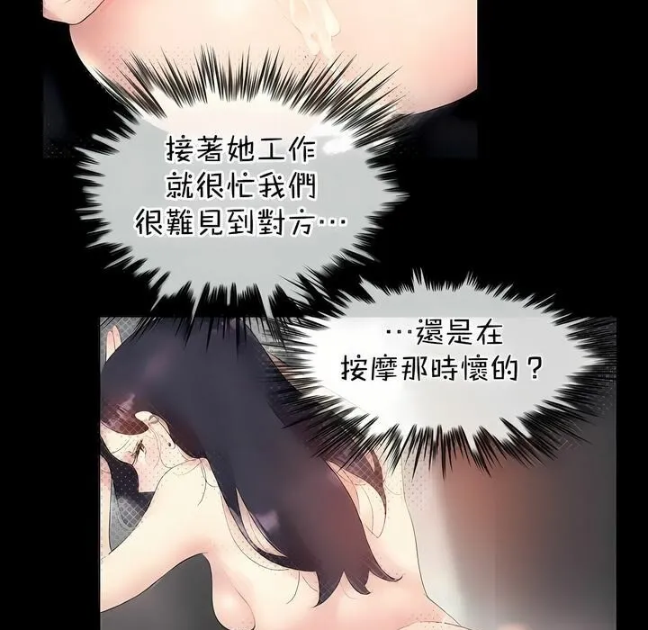 一个变态的日常生活 第110话 第88页