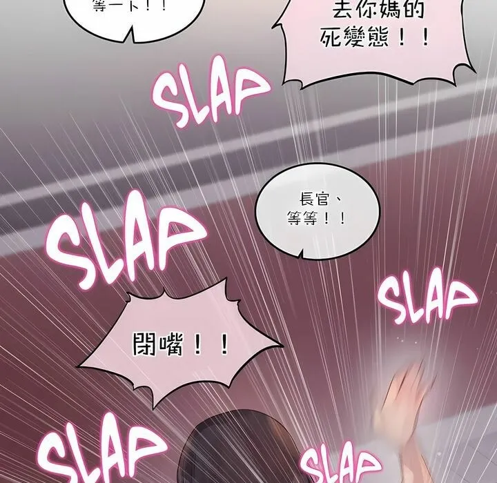 一个变态的日常生活 第110话 第17页