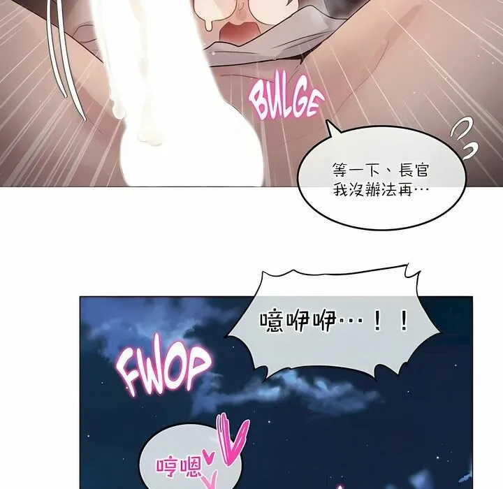 一个变态的日常生活 第110话 第75页