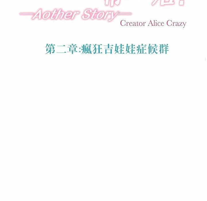 一个变态的日常生活 第110话 第35页