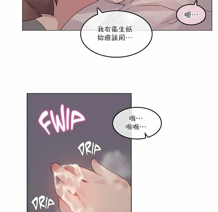 一个变态的日常生活 第110话 第67页