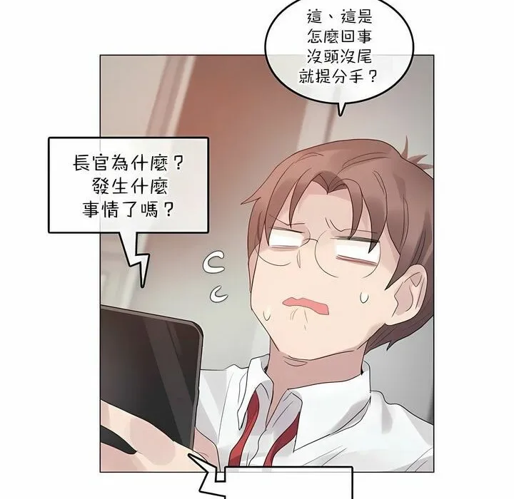 一个变态的日常生活 第110话 第82页