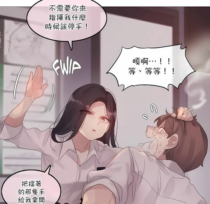 一个变态的日常生活 第110话 第8页