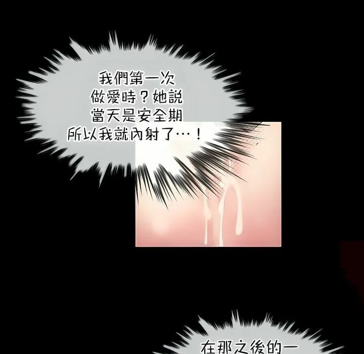 一个变态的日常生活 第110话 第86页