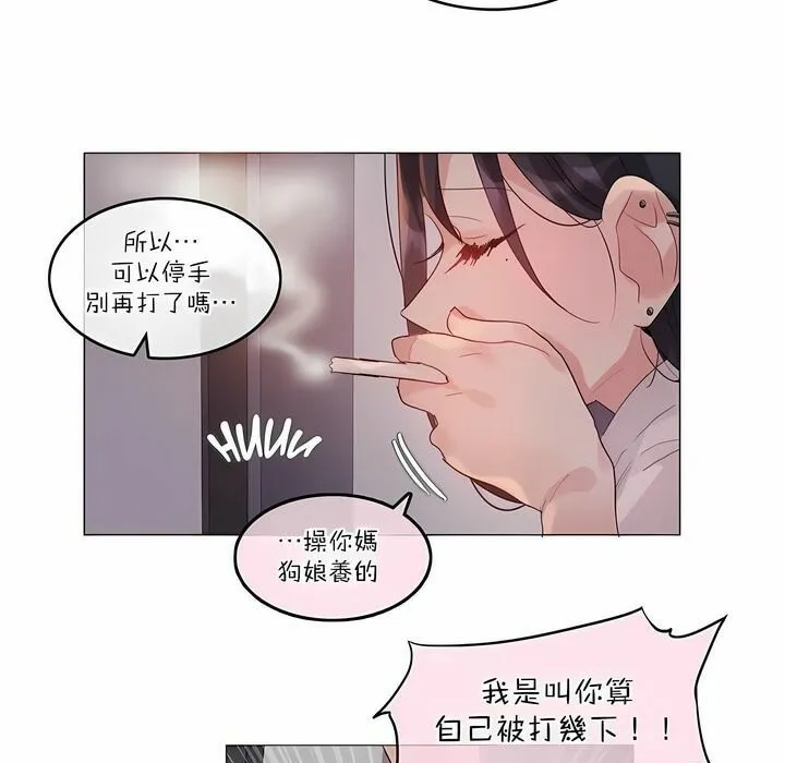 一个变态的日常生活 第110话 第5页