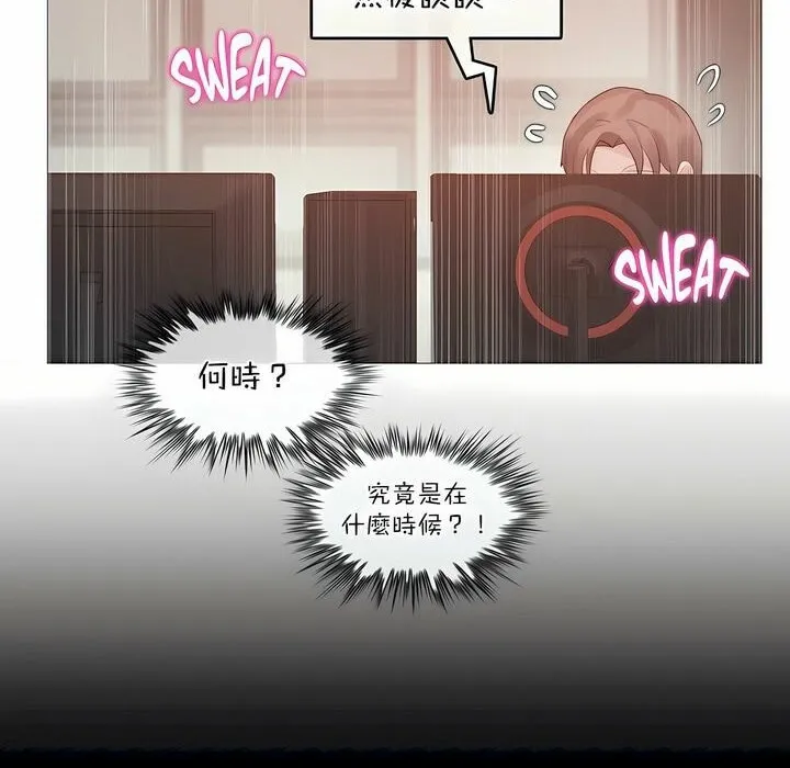 一个变态的日常生活 第110话 第85页