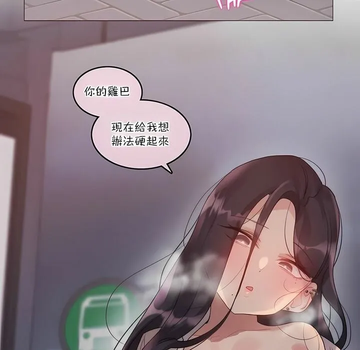 一个变态的日常生活 第110话 第31页
