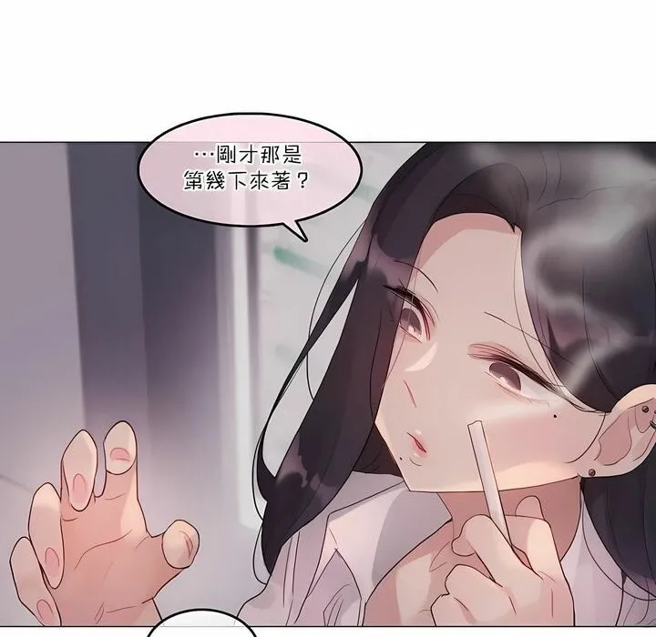 一个变态的日常生活 第110话 第2页