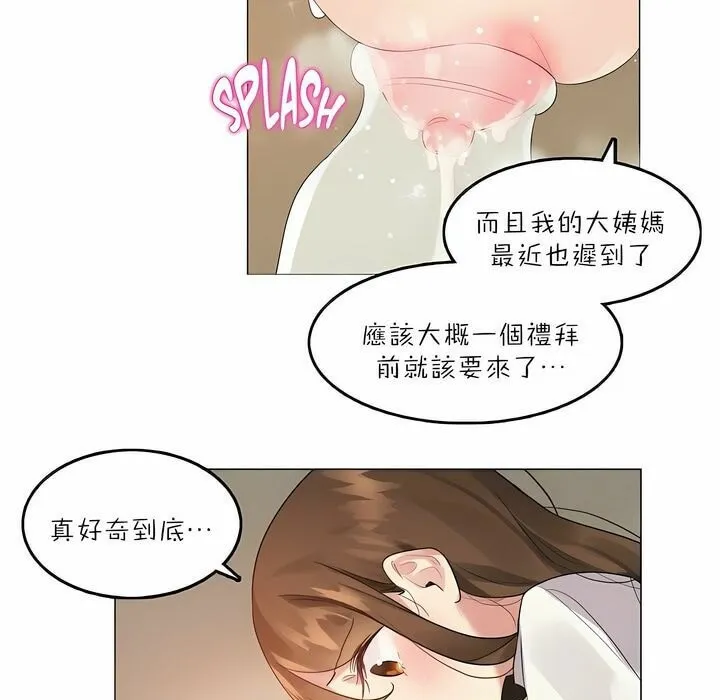 一个变态的日常生活 第91话 第71页