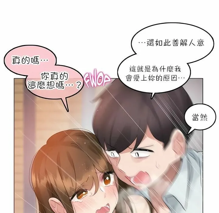 一个变态的日常生活 第91话 第17页
