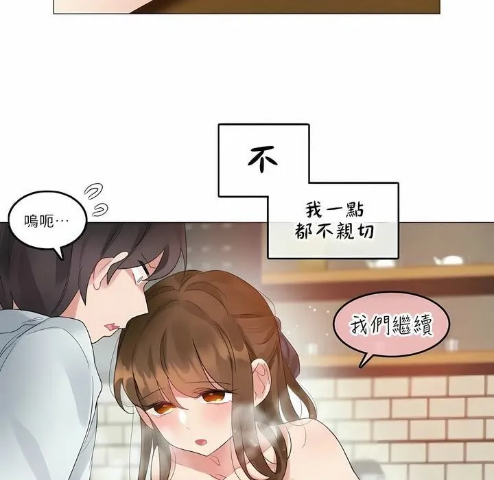 一个变态的日常生活 第91话 第30页