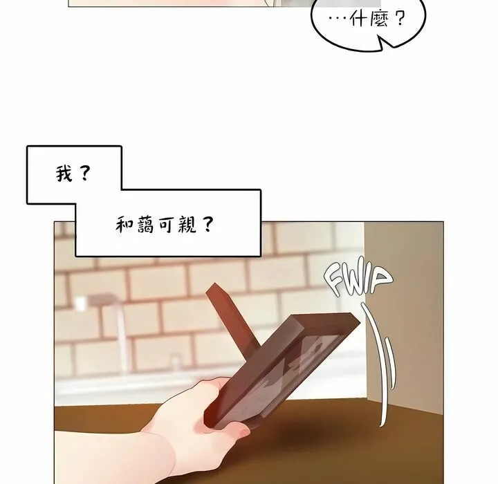 一个变态的日常生活 第91话 第29页