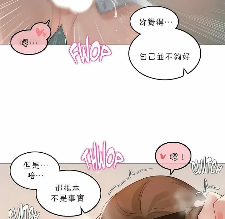 一个变态的日常生活 第91话 第11页