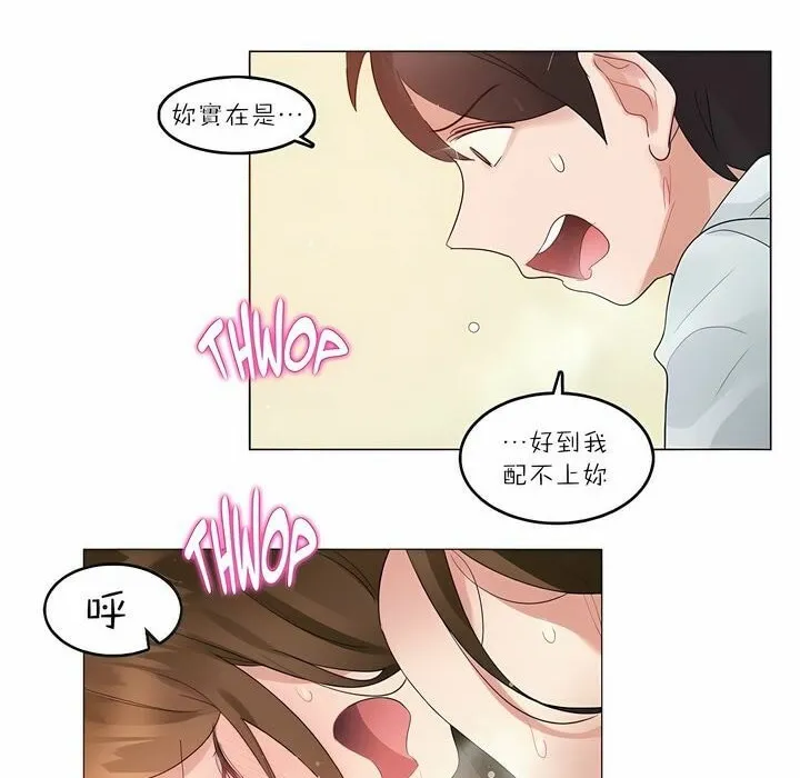 一个变态的日常生活 第91话 第14页