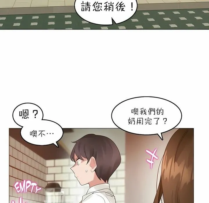 一个变态的日常生活 第91话 第61页
