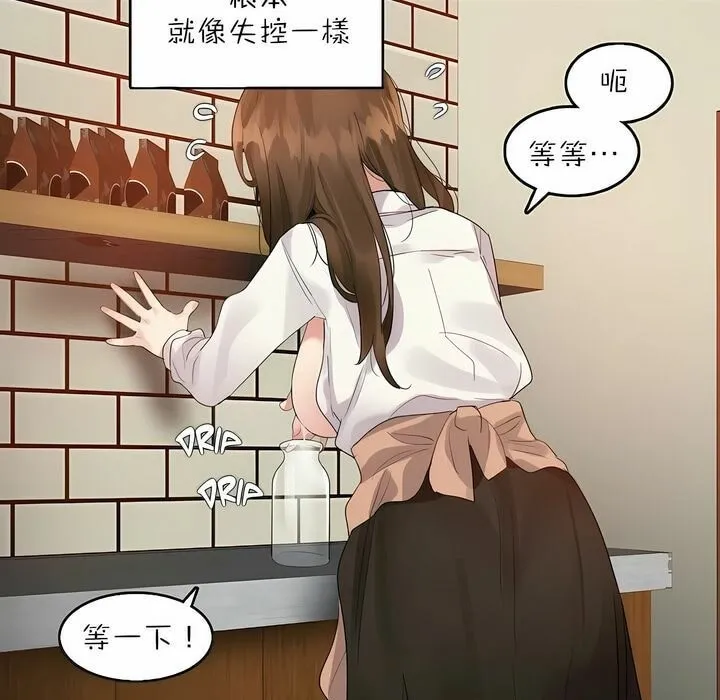 一个变态的日常生活 第91话 第67页