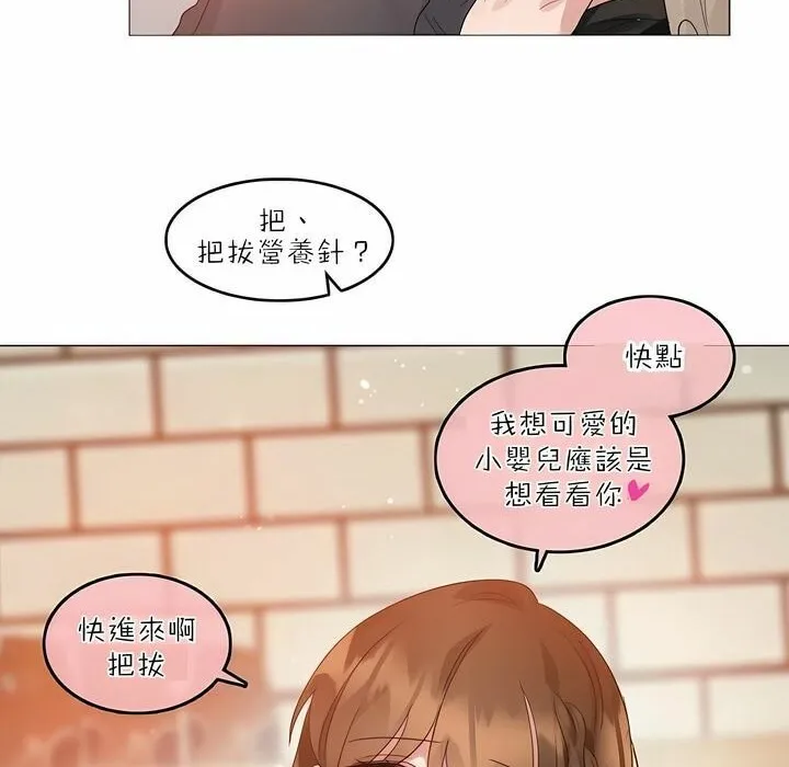 一个变态的日常生活 第91话 第89页