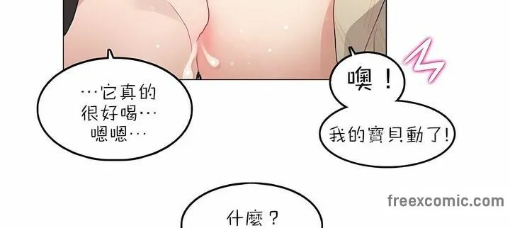 一个变态的日常生活 第91话 第85页