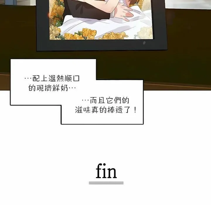 一个变态的日常生活 第91话 第95页