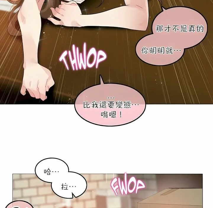 一个变态的日常生活 第91话 第23页