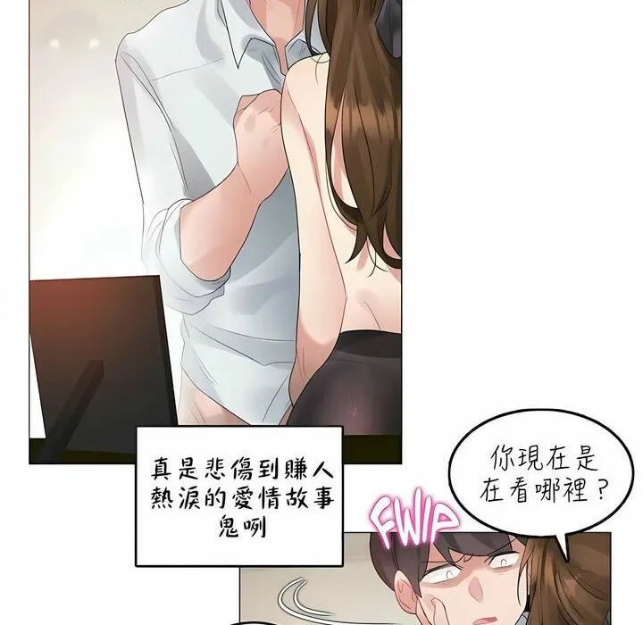 一个变态的日常生活 第91话 第34页