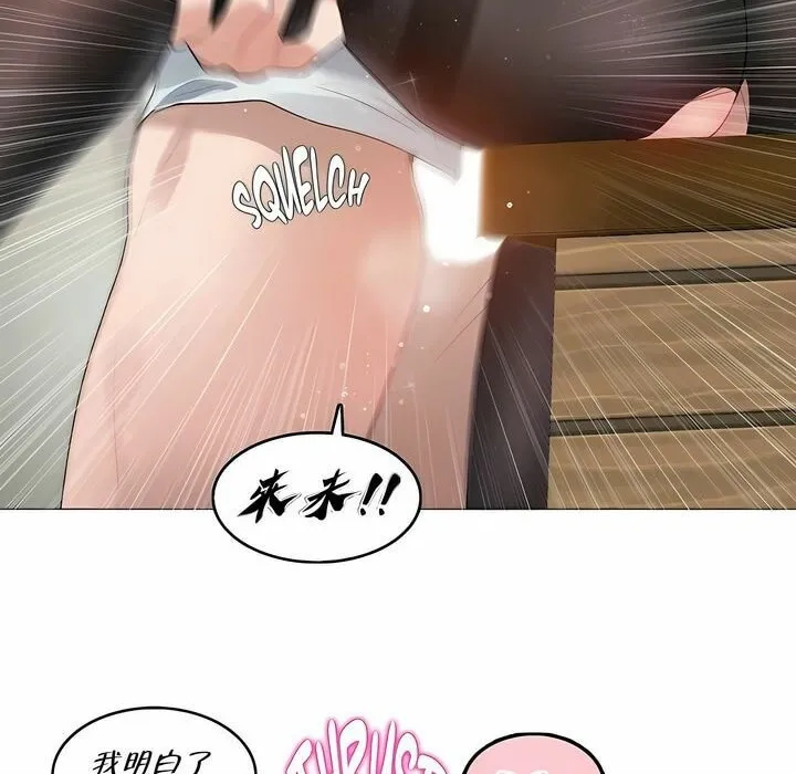一个变态的日常生活 第91话 第39页