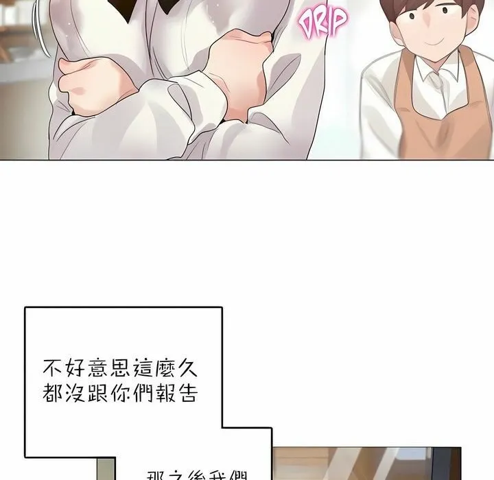 一个变态的日常生活 第91话 第64页
