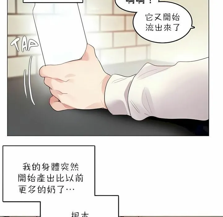 一个变态的日常生活 第91话 第66页