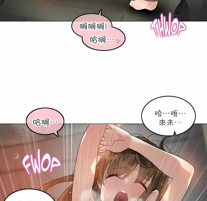 一个变态的日常生活 第91话 第9页