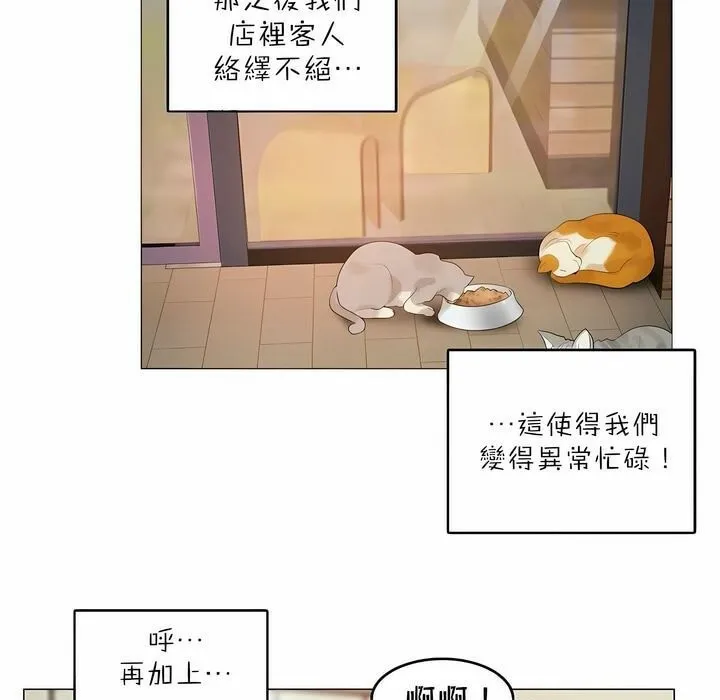 一个变态的日常生活 第91话 第65页