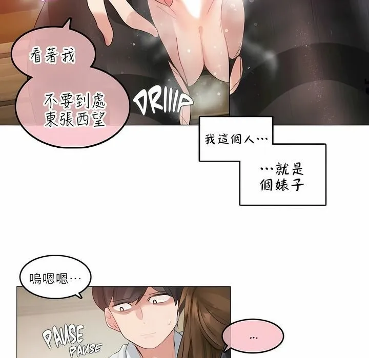 一个变态的日常生活 第91话 第33页