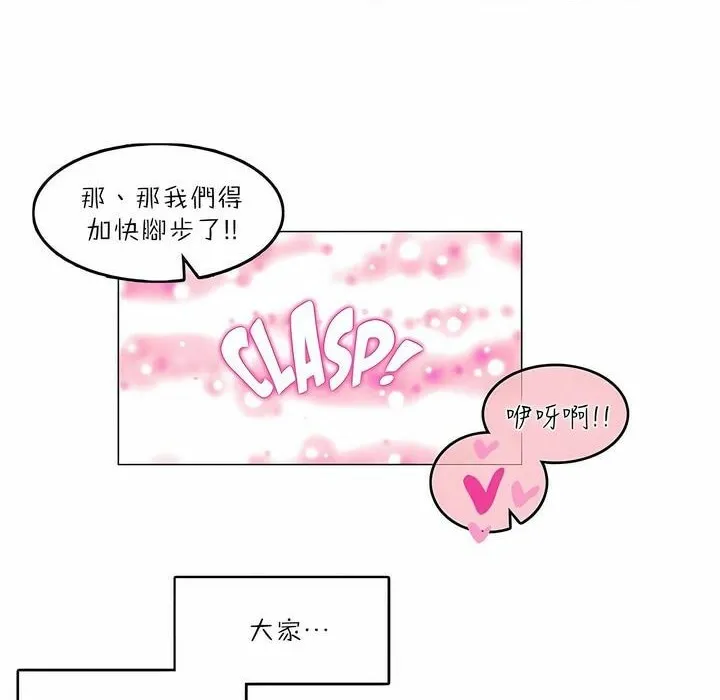 一个变态的日常生活 第91话 第93页