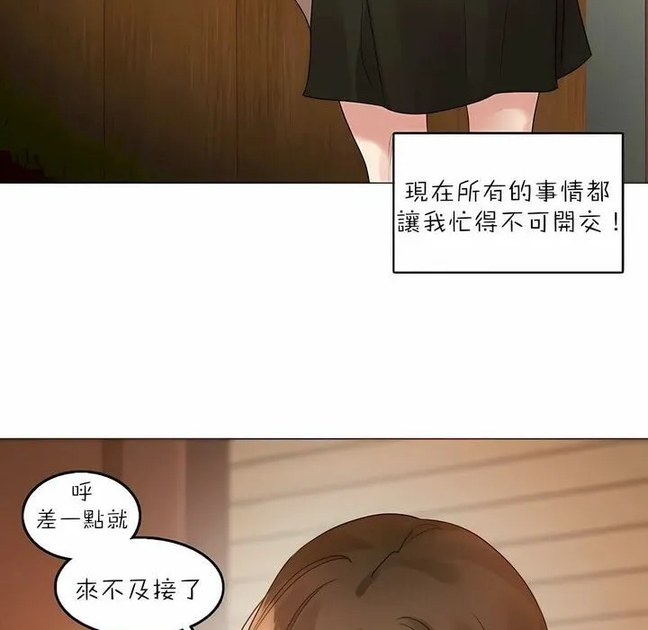 一个变态的日常生活 第91话 第68页