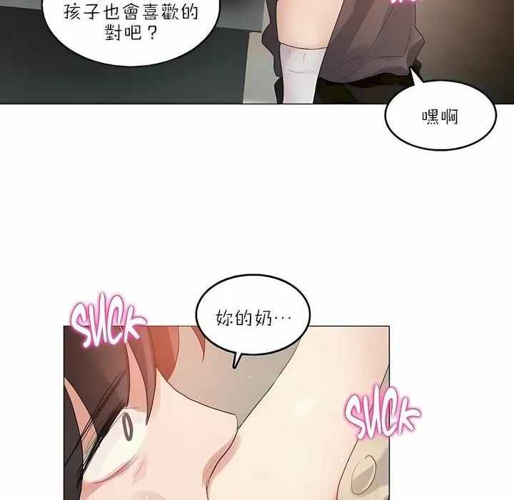 一个变态的日常生活 第91话 第84页