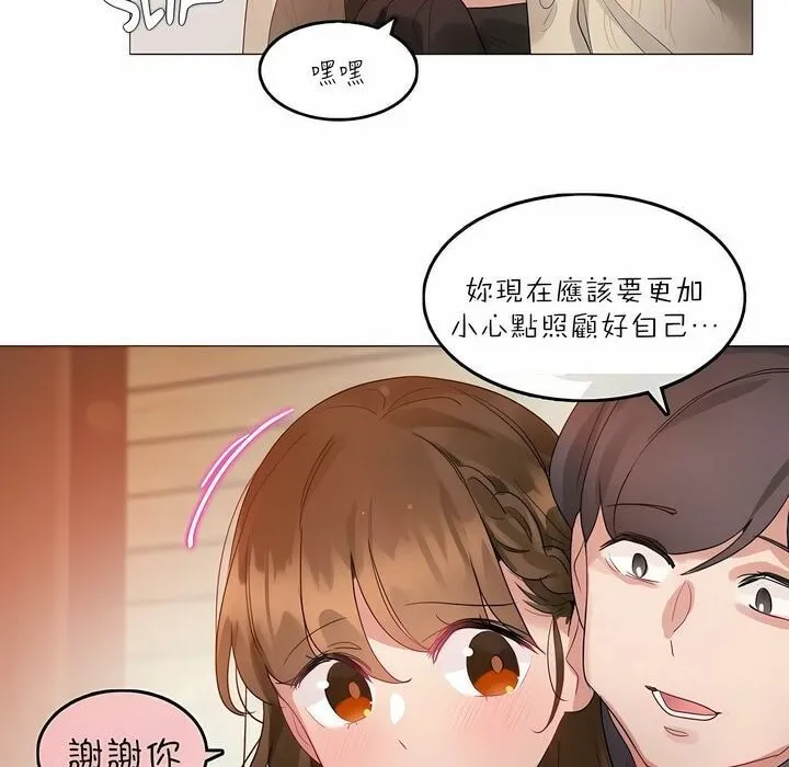 一个变态的日常生活 第91话 第78页