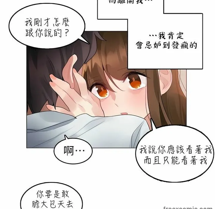 一个变态的日常生活 第91话 第36页