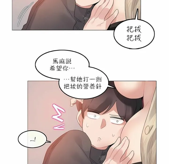 一个变态的日常生活 第91话 第88页