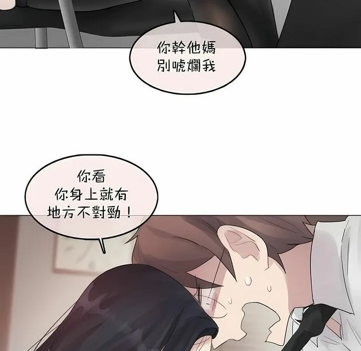 一个变态的日常生活 第96话 第40页
