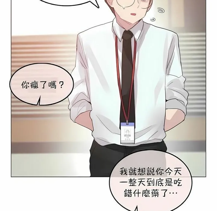 一个变态的日常生活 第96话 第61页