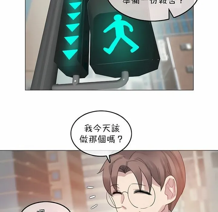 一个变态的日常生活 第96话 第15页