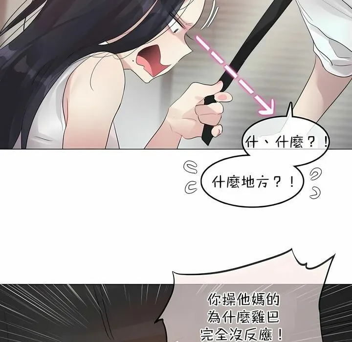一个变态的日常生活 第96话 第41页